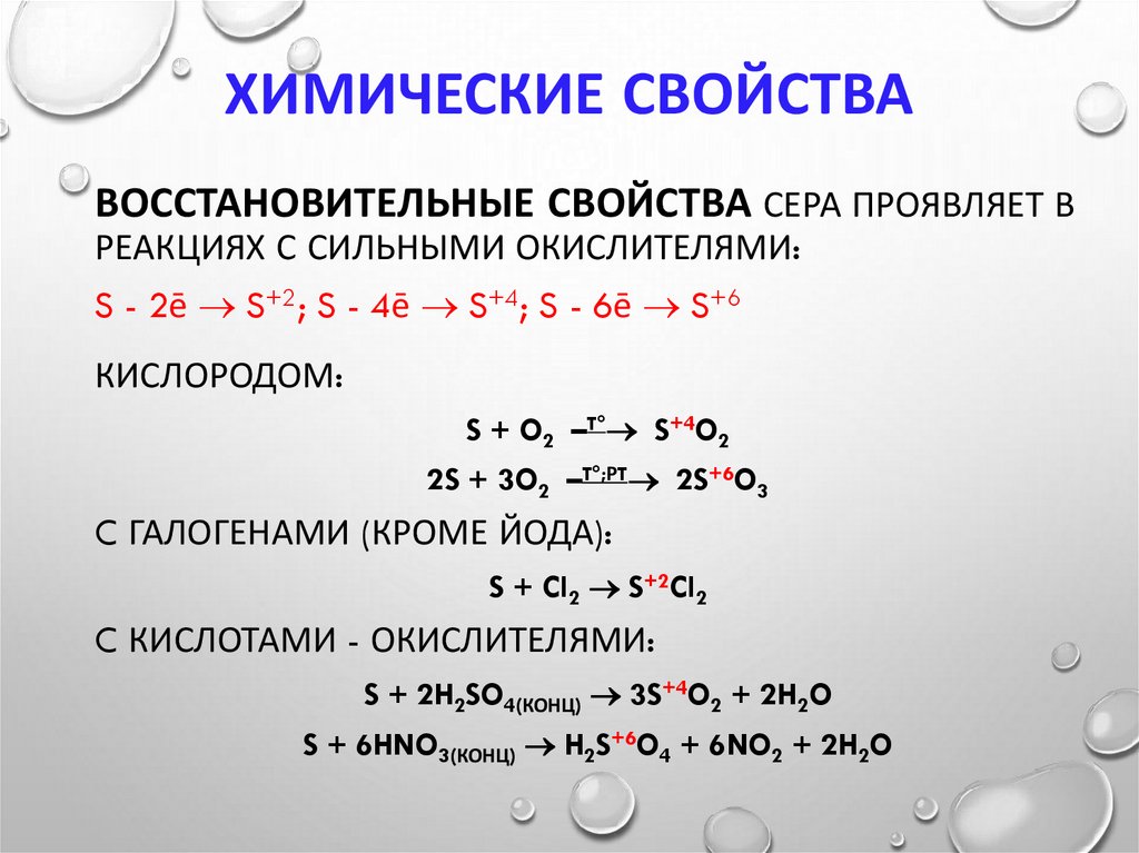 Химические свойства