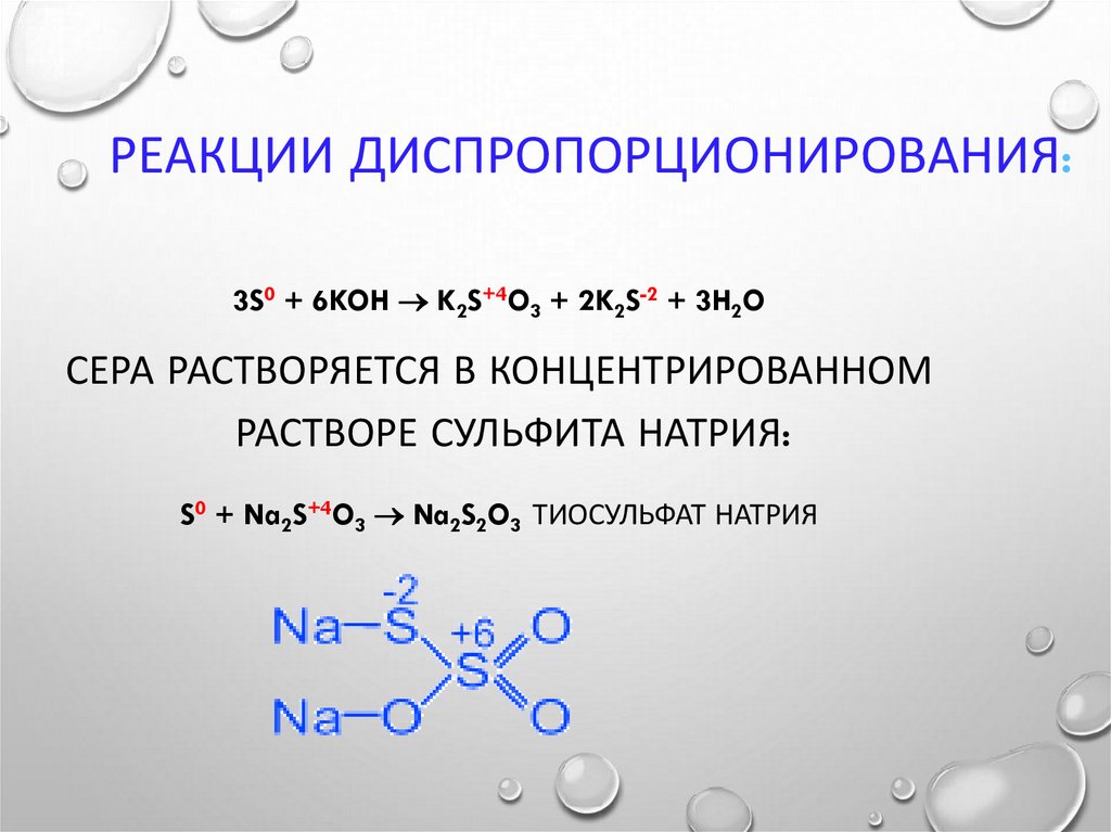 Реакции диспропорционирования: