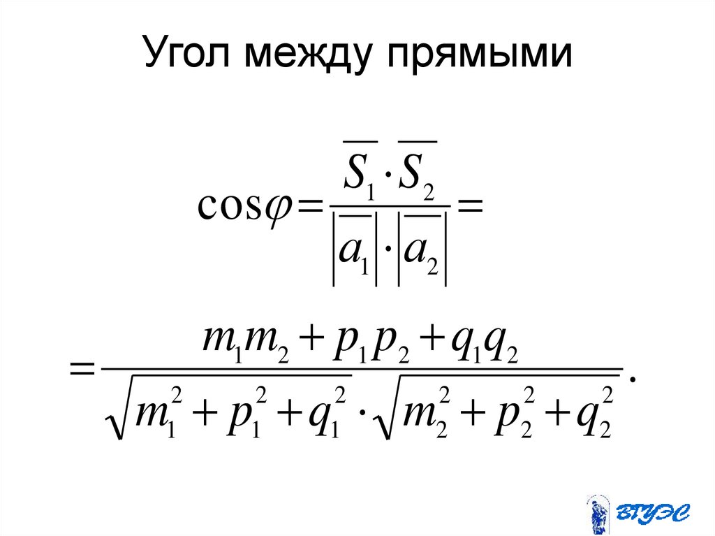 Угол между прямыми