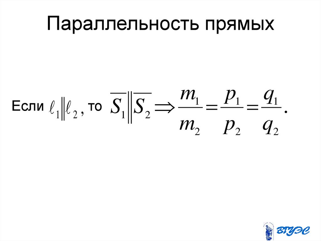 Параллельность прямых