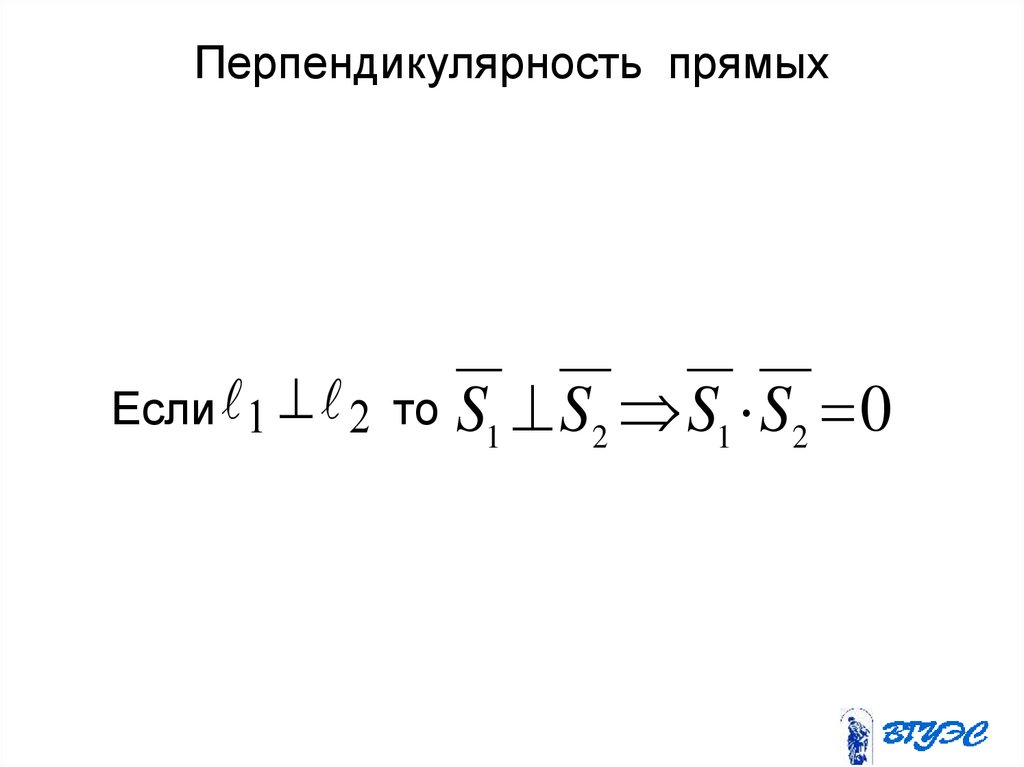 Перпендикулярность прямых