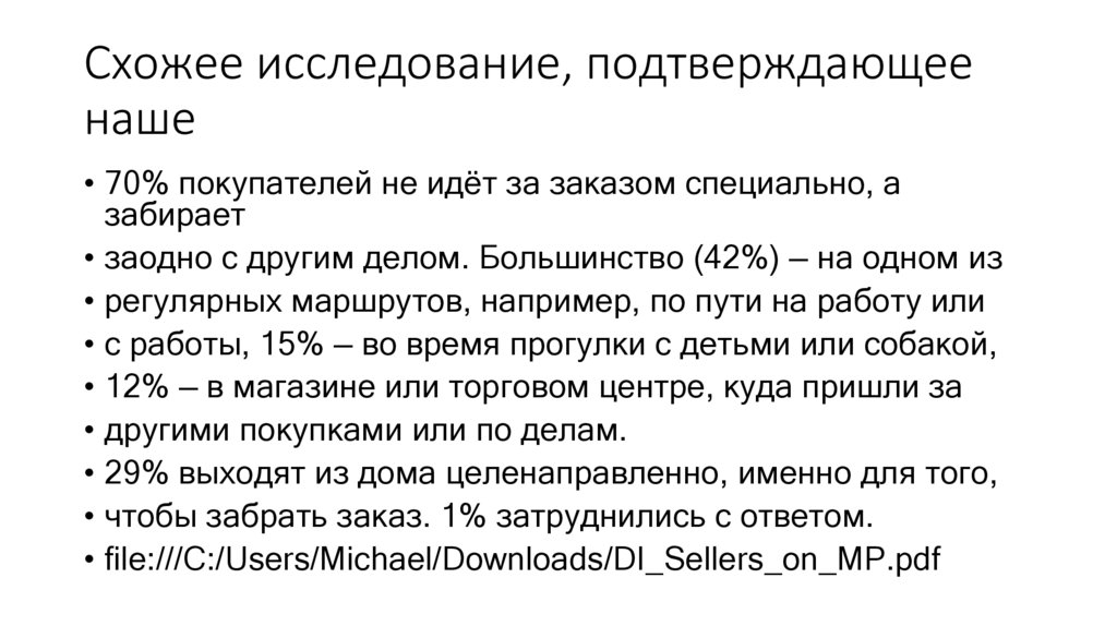 Схожее исследование, подтверждающее наше