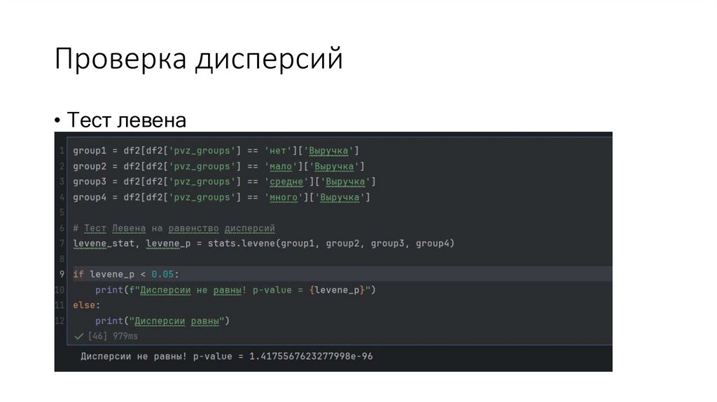 Проверка дисперсий