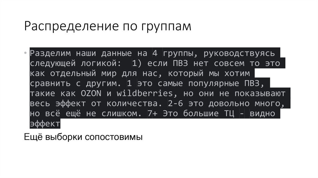 Распределение по группам