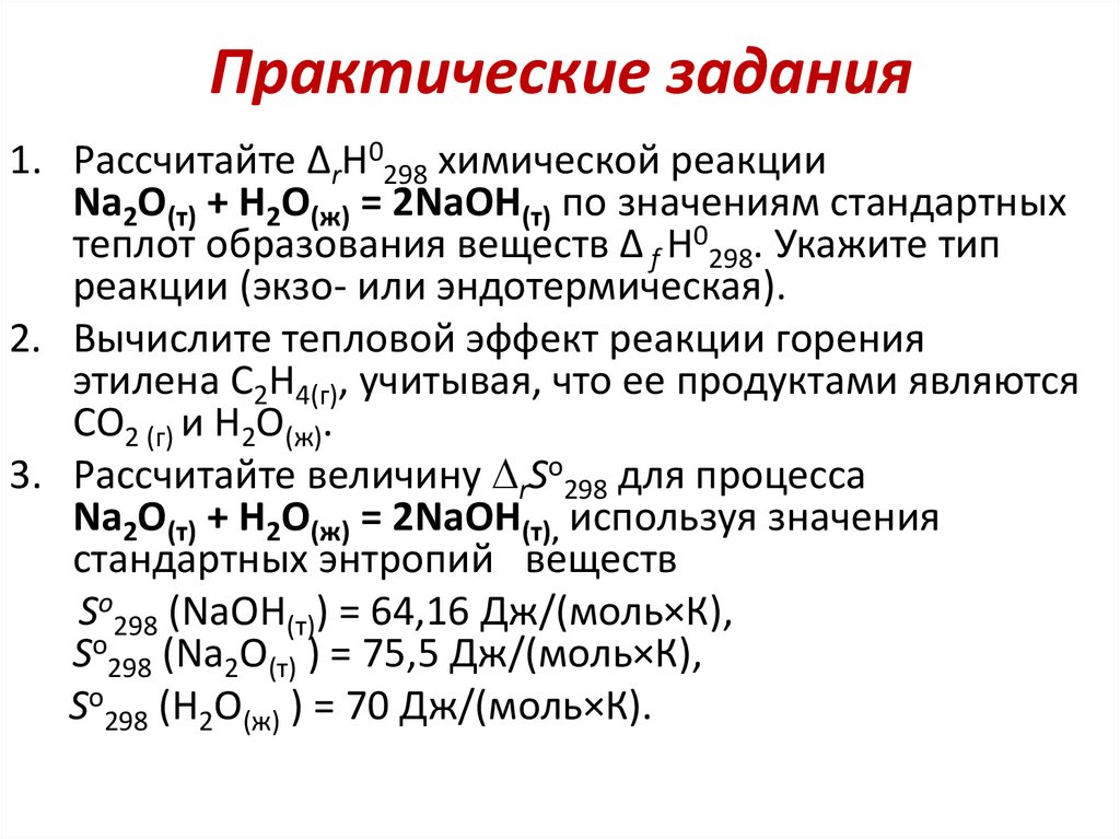 Практические задания
