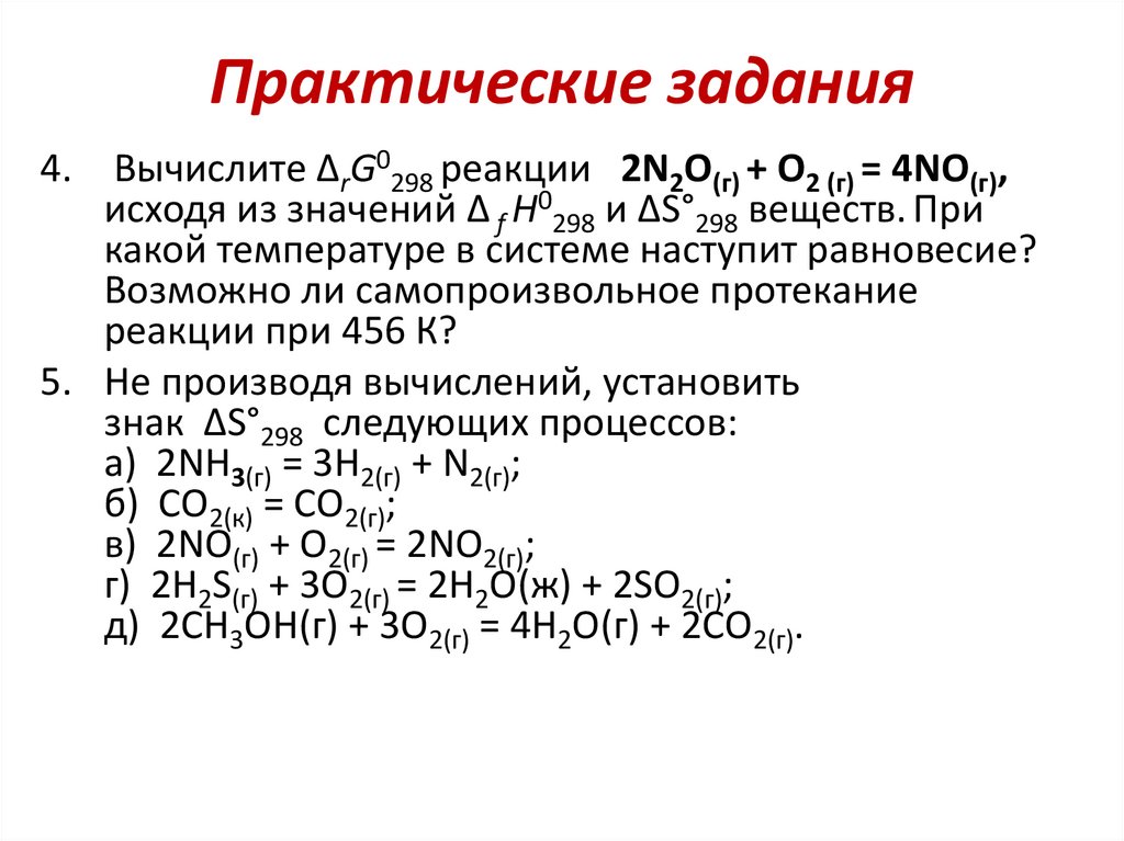 Практические задания