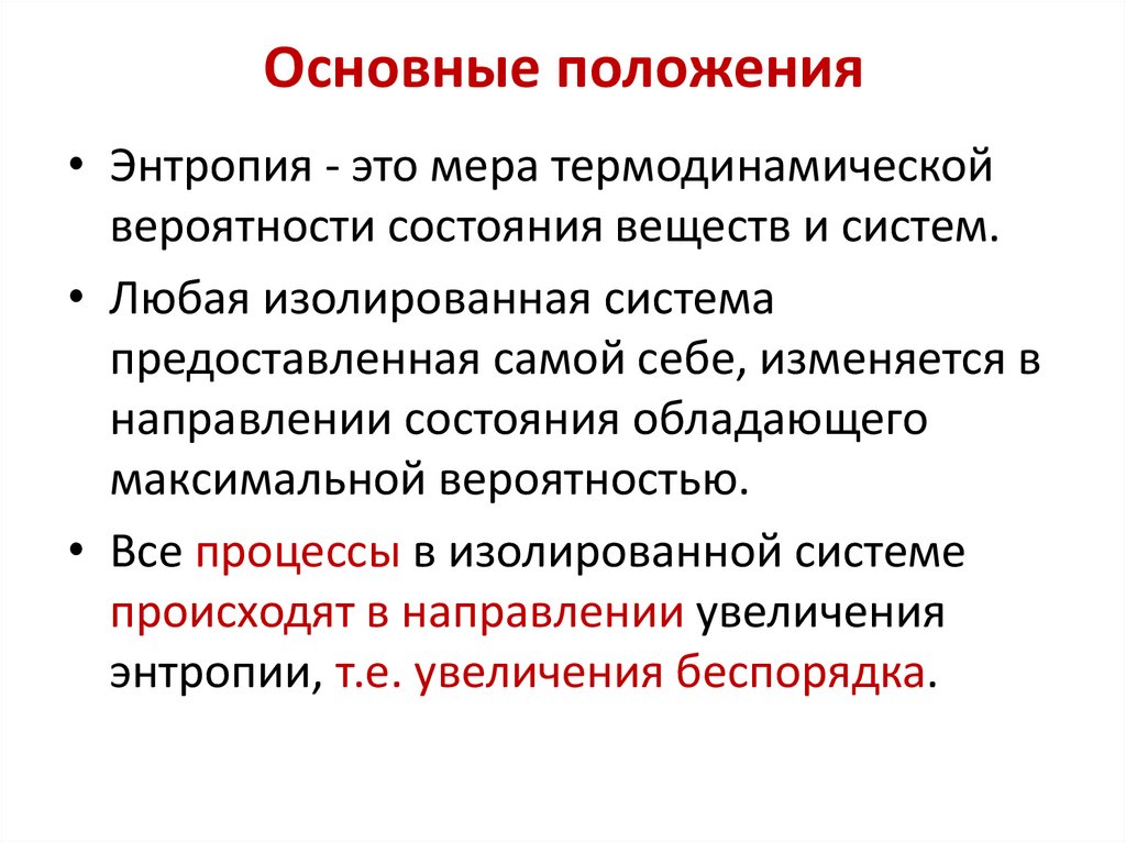 Основные положения