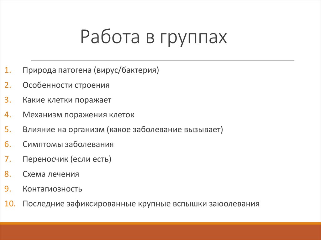 Работа в группах