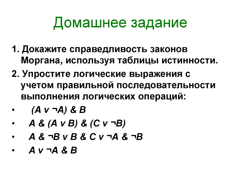 Домашнее задание