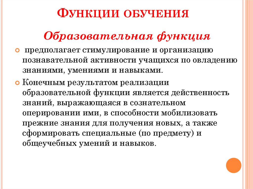 Функции обучения