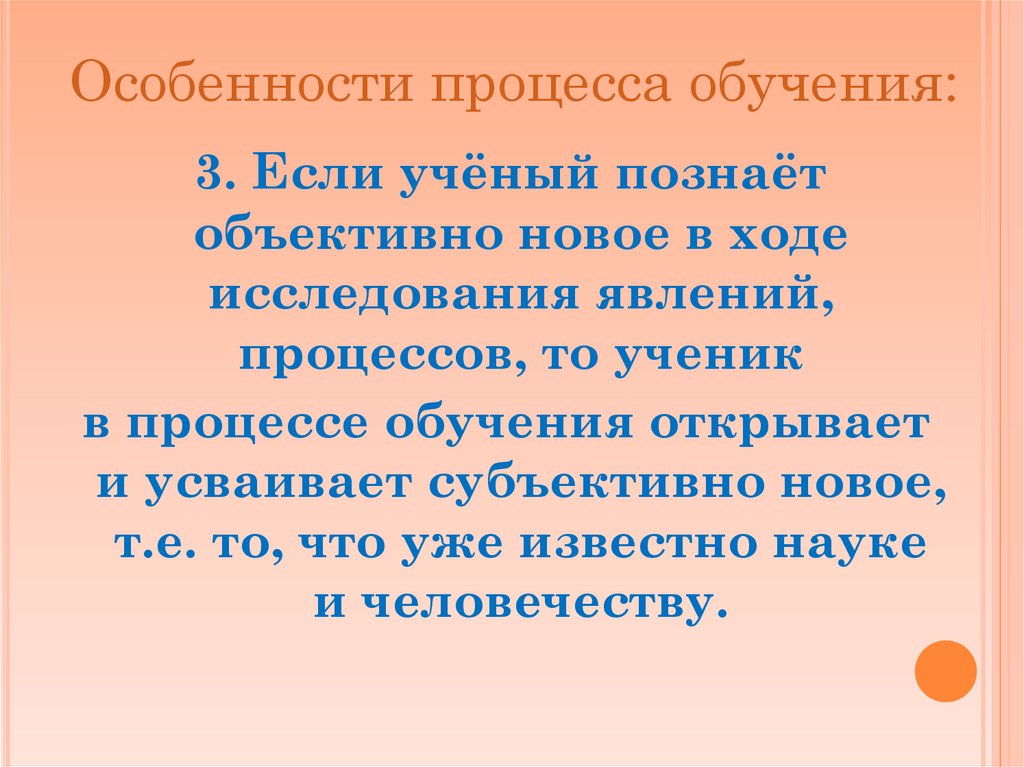 Особенности процесса обучения: