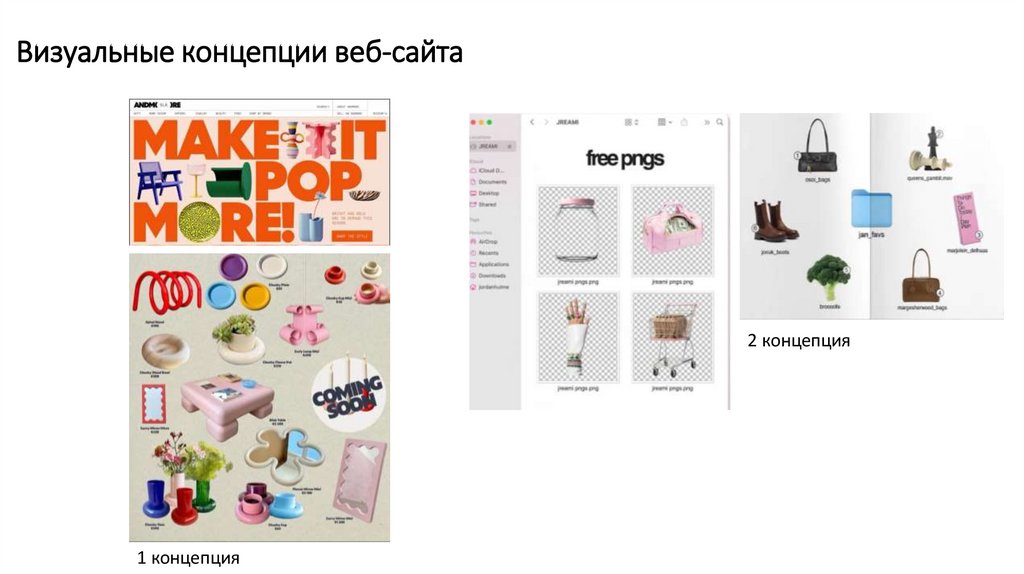 Визуальные концепции веб-сайта