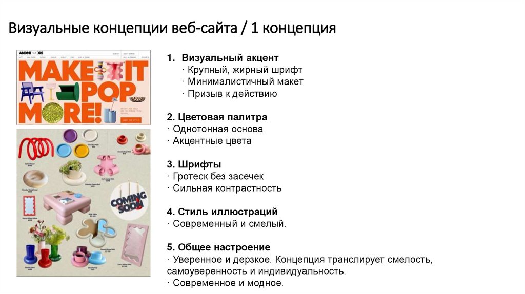 Визуальные концепции веб-сайта / 1 концепция