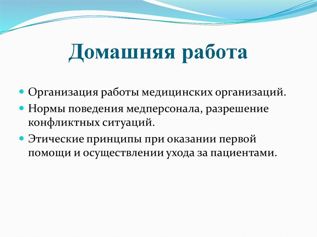 Домашняя работа