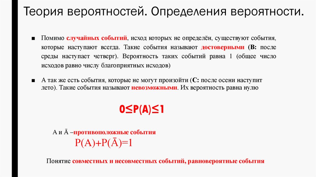 Теория вероятностей. Определения вероятности.
