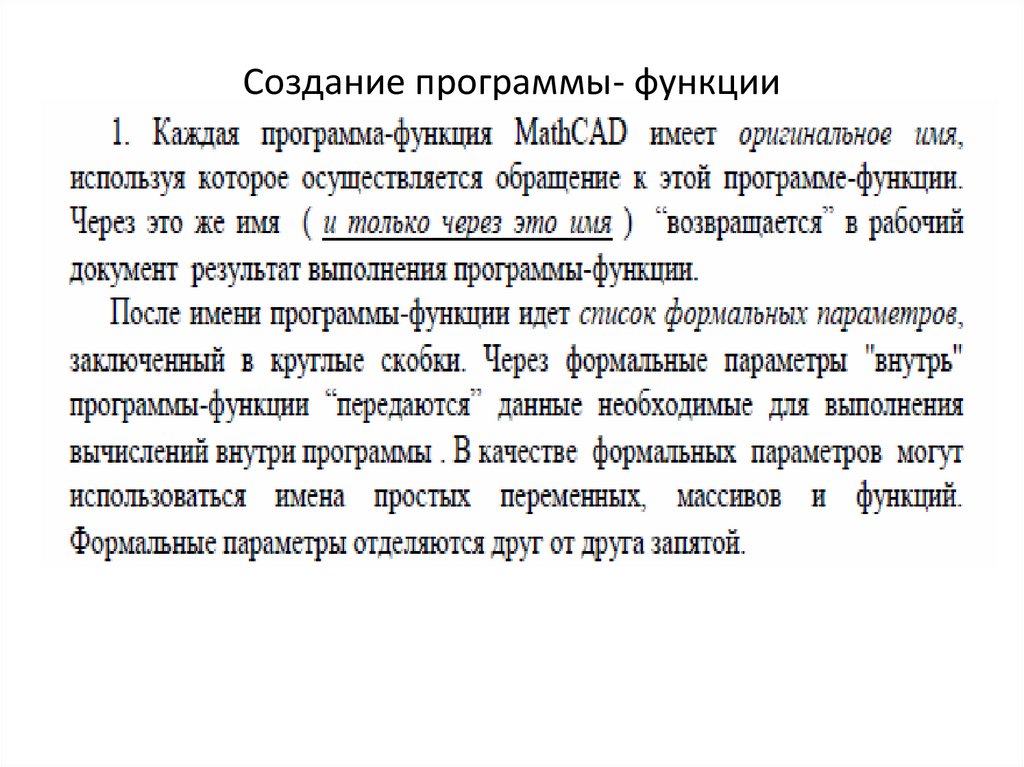 Создание программы- функции