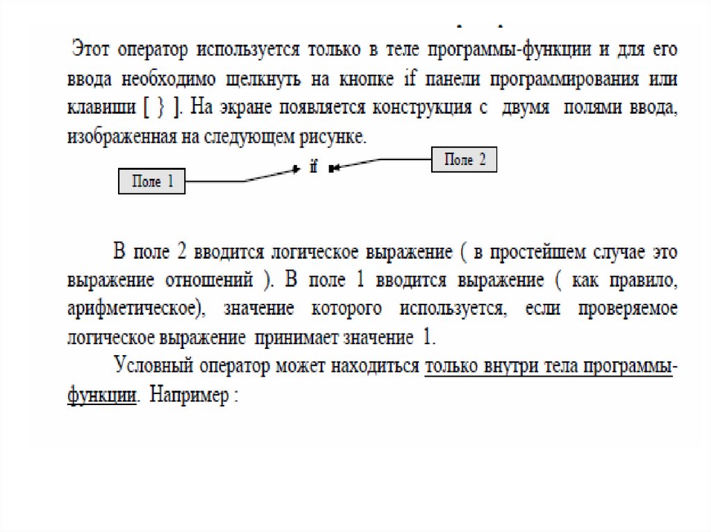 Условный оператор