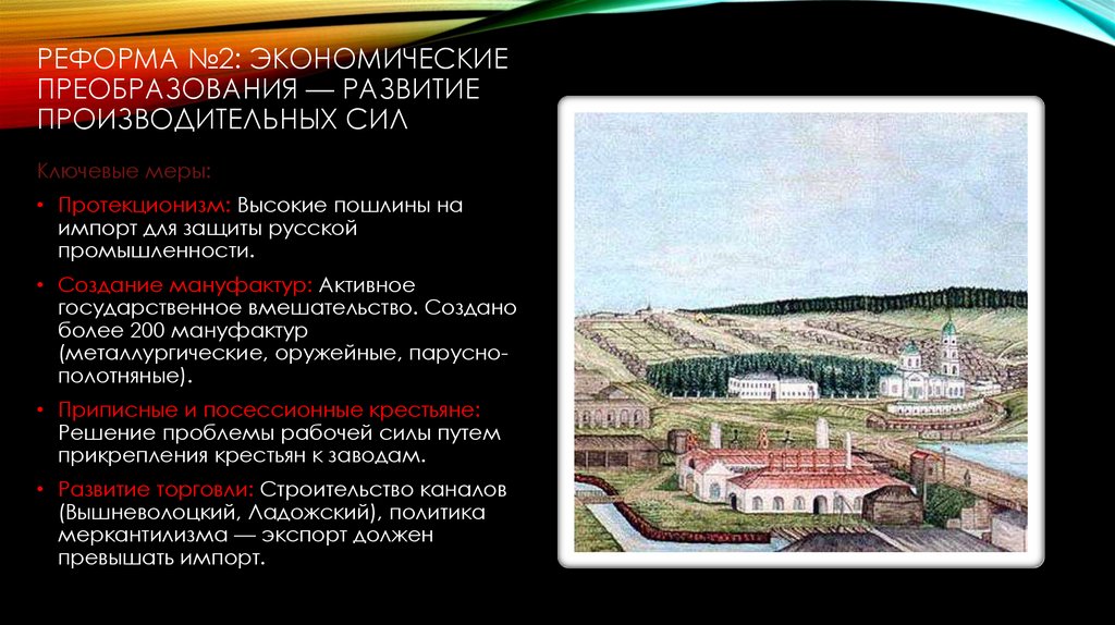 Реформа №2: Экономические преобразования — развитие производительных сил