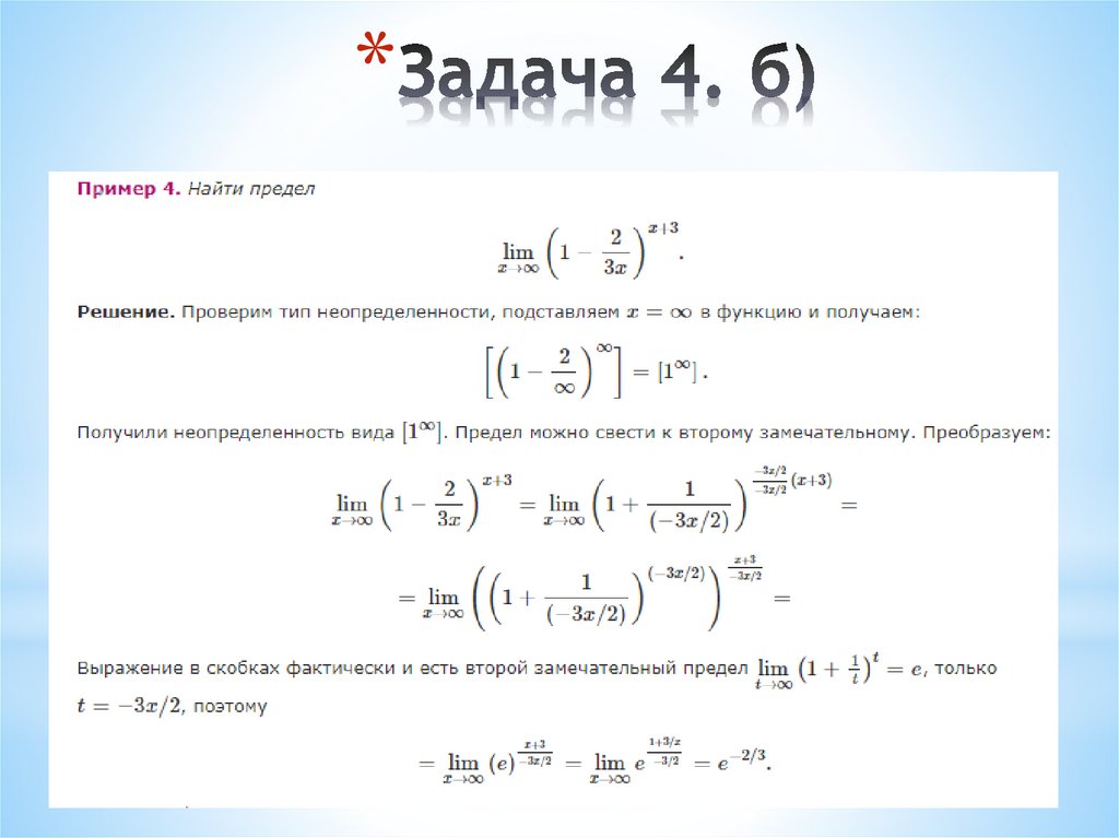 Задача 4. б)