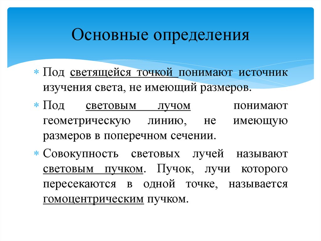 Основные определения