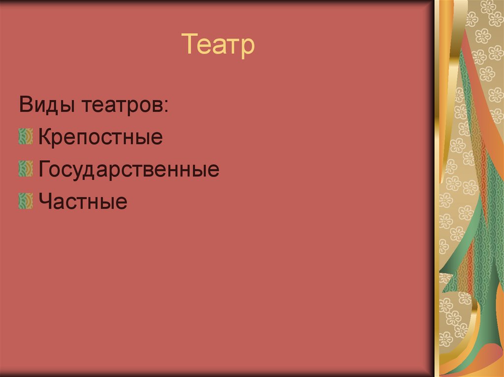 Театр