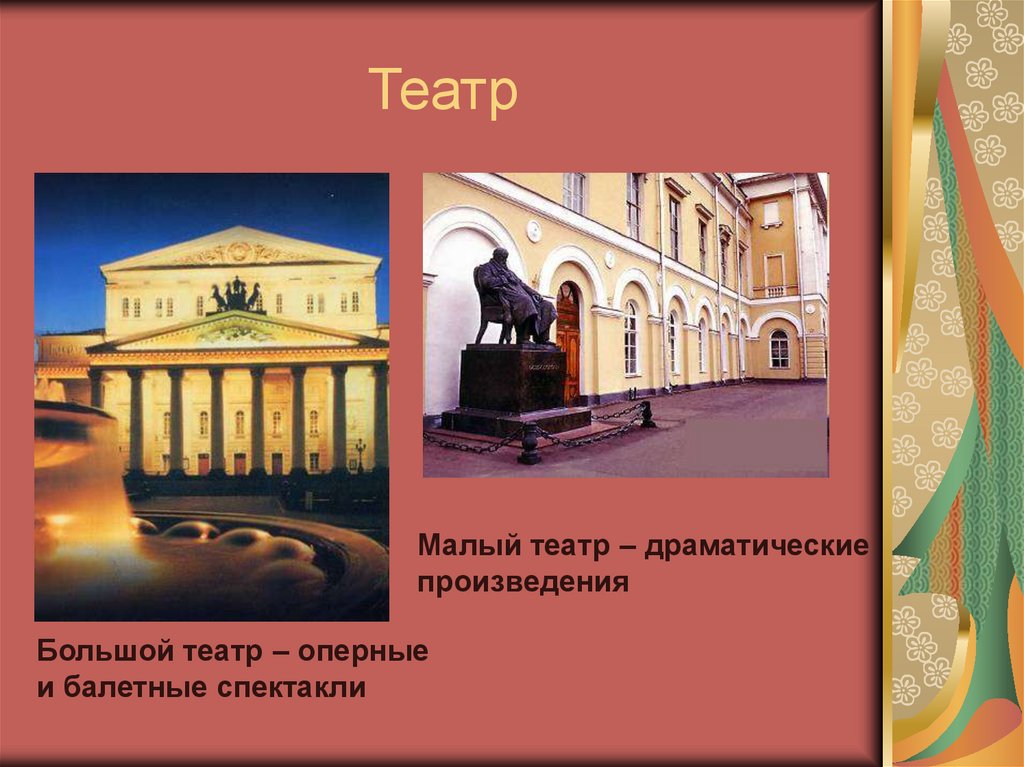 Театр