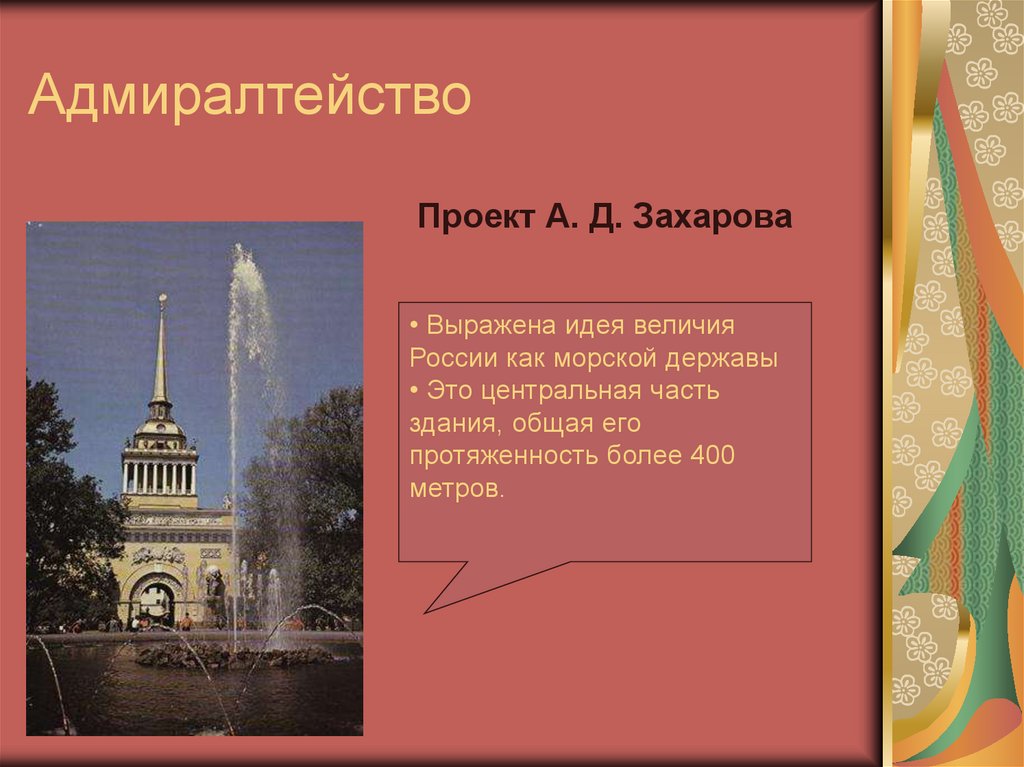 Адмиралтейство