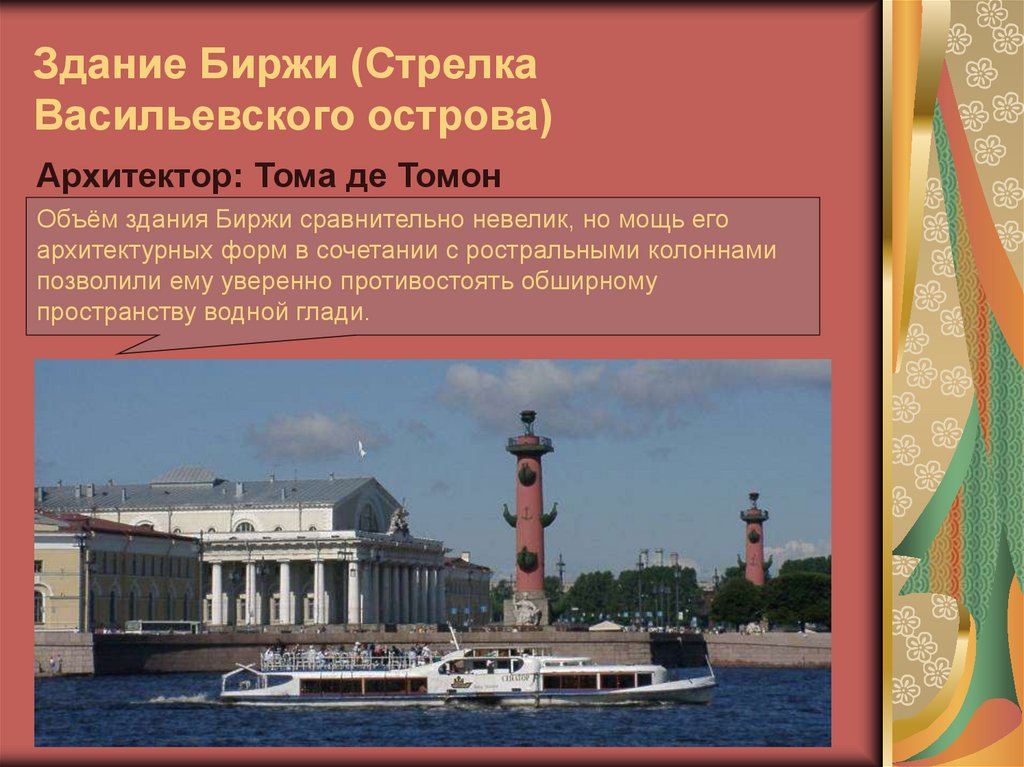 Здание Биржи (Стрелка Васильевского острова)