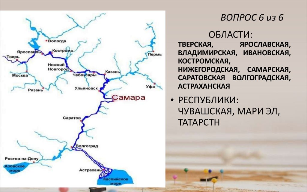 ВОПРОС 6 из 6