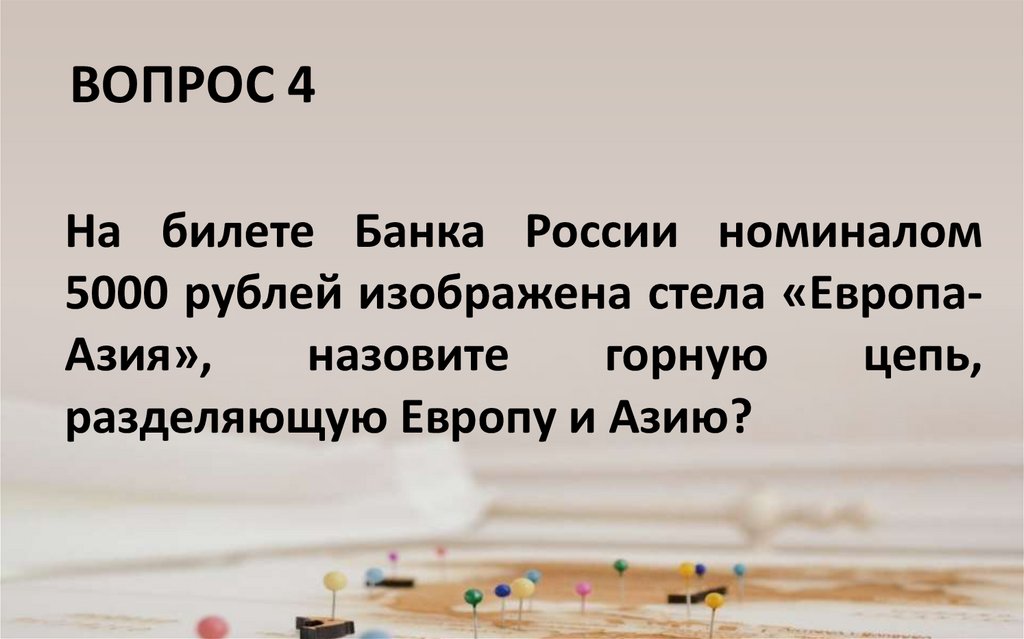 ВОПРОС 4