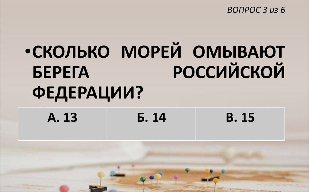 ВОПРОС 3 из 6