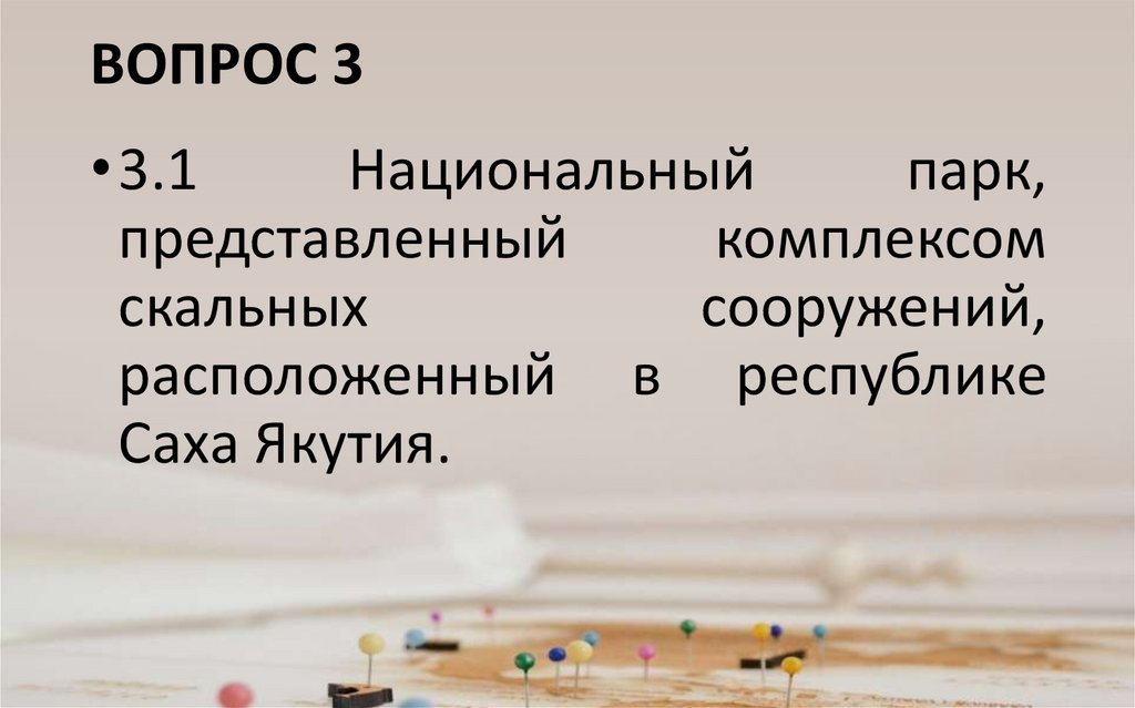 ВОПРОС 3