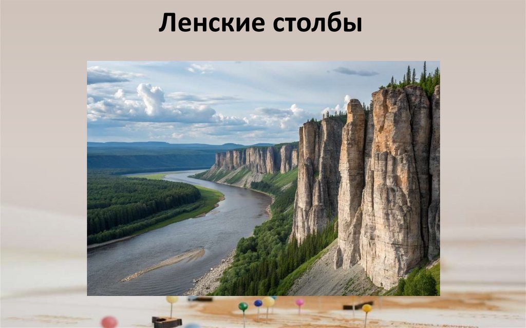 Ленские столбы