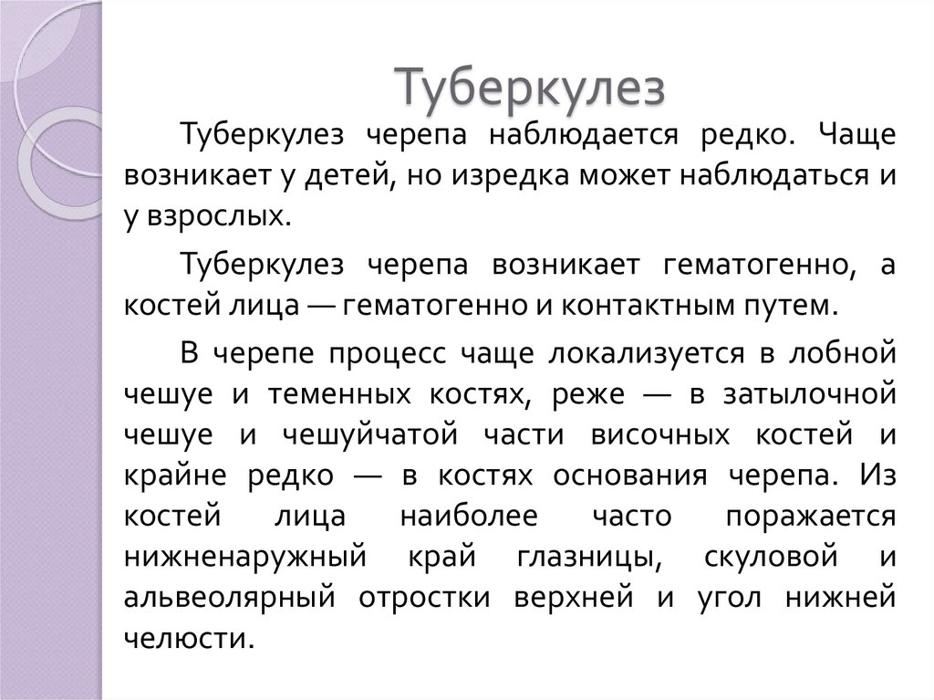 Туберкулез