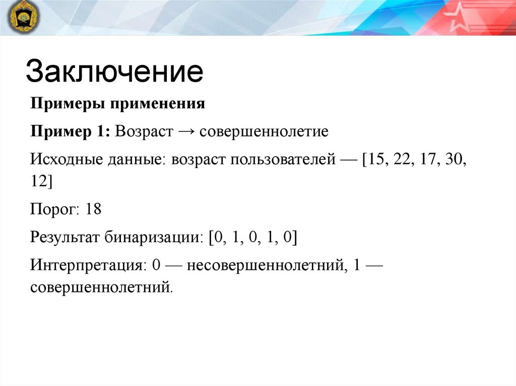 Заключение