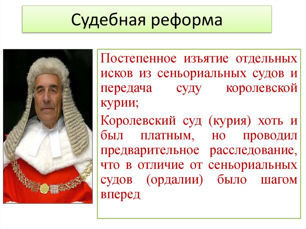 Судебная реформа