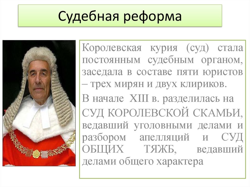 Судебная реформа