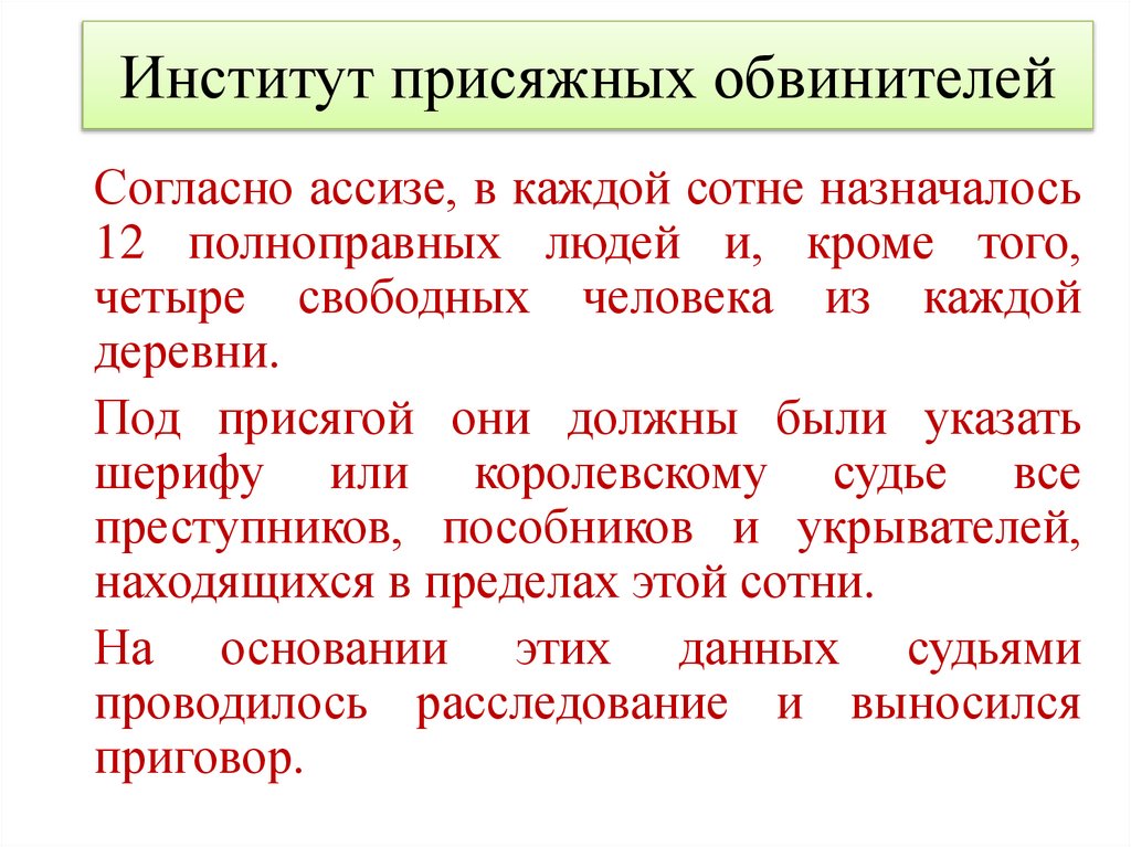 Институт присяжных обвинителей