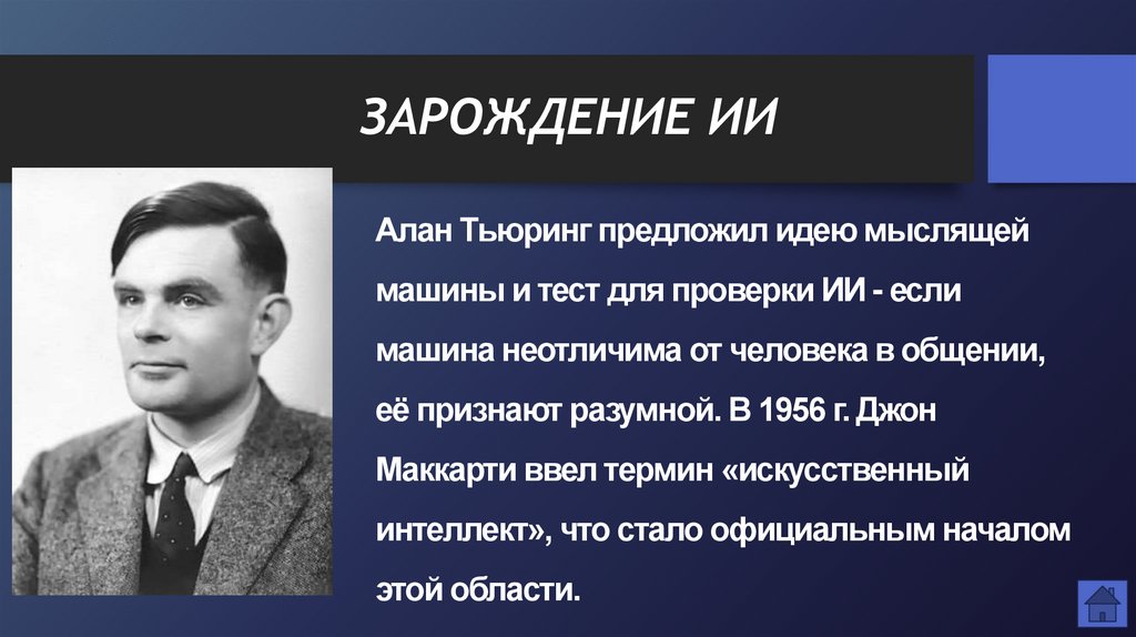 ЗАРОЖДЕНИЕ ИИ