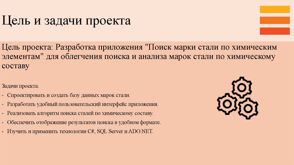 Цель и задачи проекта