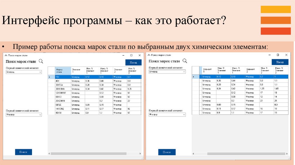 Интерфейс программы – как это работает?