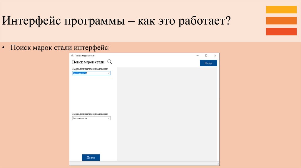 Интерфейс программы – как это работает?