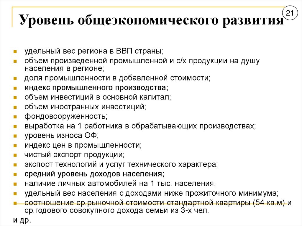 Уровень общеэкономического развития