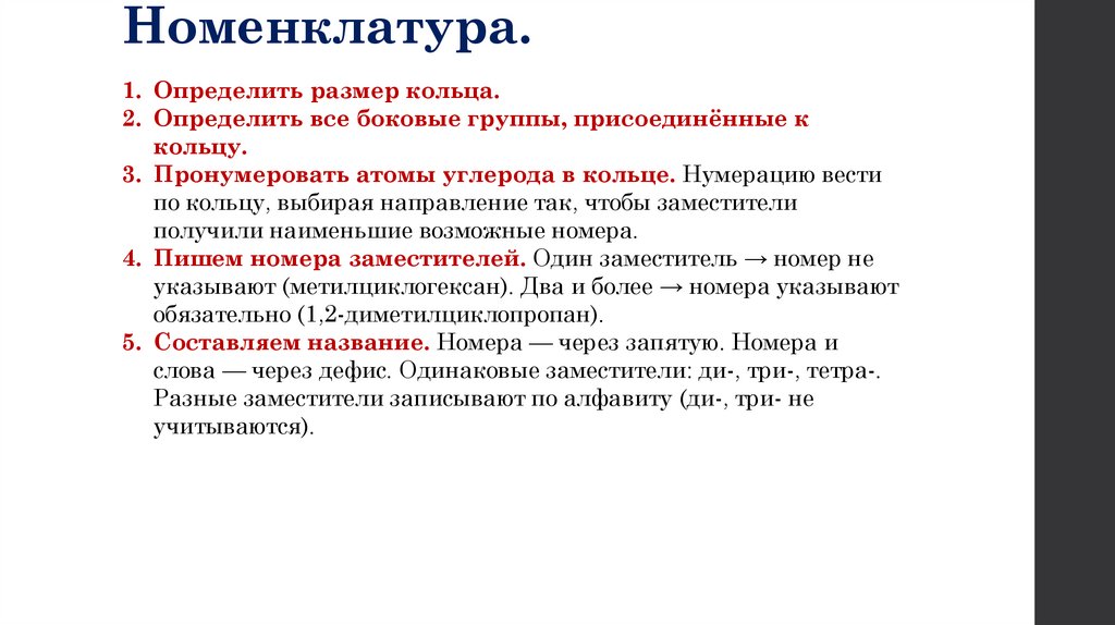 Номенклатура.