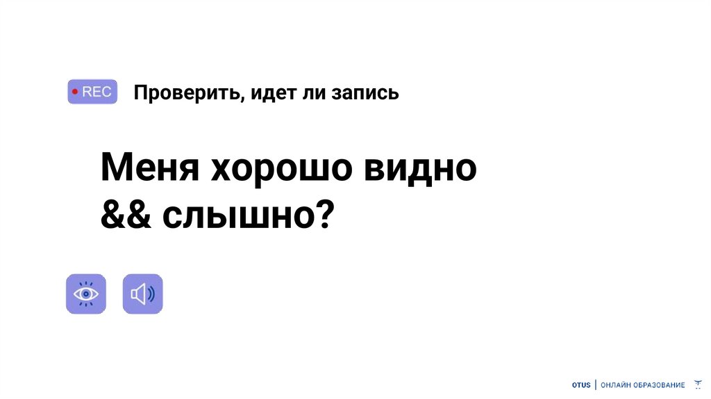 Проверить, идет ли запись