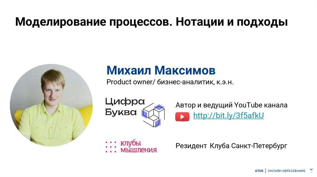 Моделирование процессов. Нотации и подходы