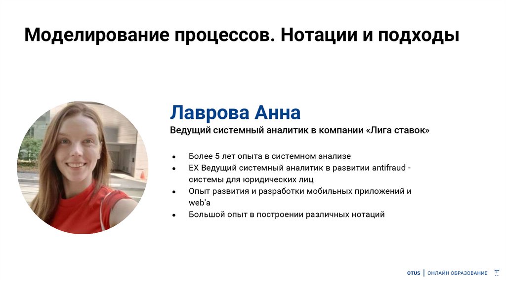 Моделирование процессов. Нотации и подходы