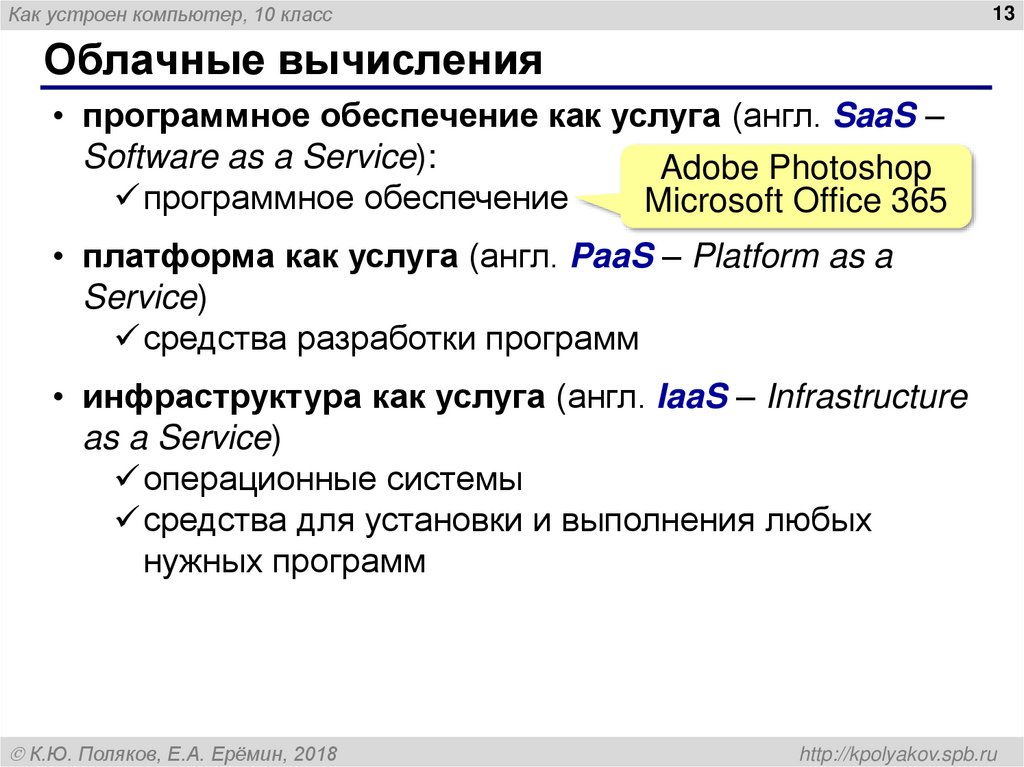 Облачные вычисления