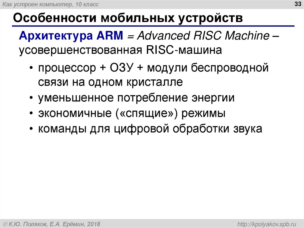 Особенности мобильных устройств