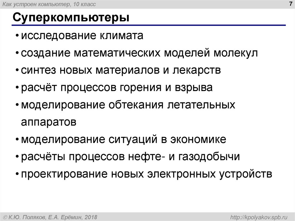 Суперкомпьютеры